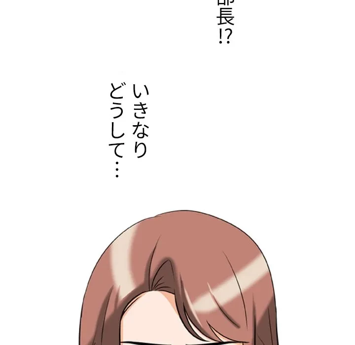 秘密の社内サークルへようこそ 第76話 - 119