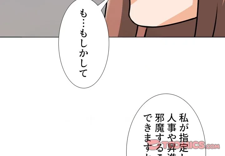 秘密の社内サークルへようこそ 第78話 - 2