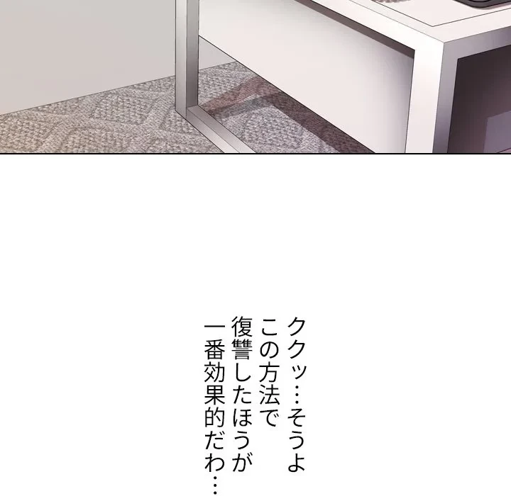 秘密の社内サークルへようこそ 第78話 - 9