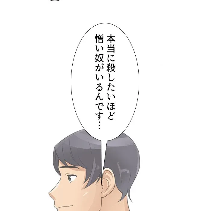 秘密の社内サークルへようこそ 第78話 - 31
