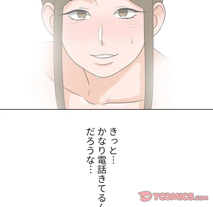 秘密の社内サークルへようこそ 第78話 - 42