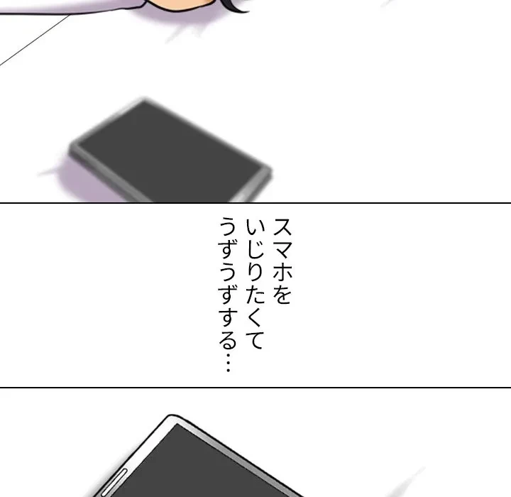 秘密の社内サークルへようこそ 第78話 - 44