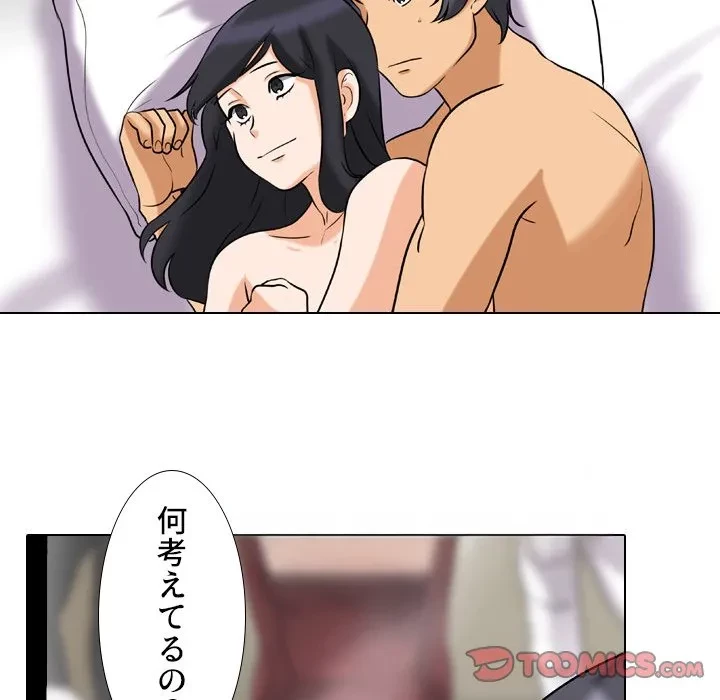 秘密の社内サークルへようこそ 第78話 - 46