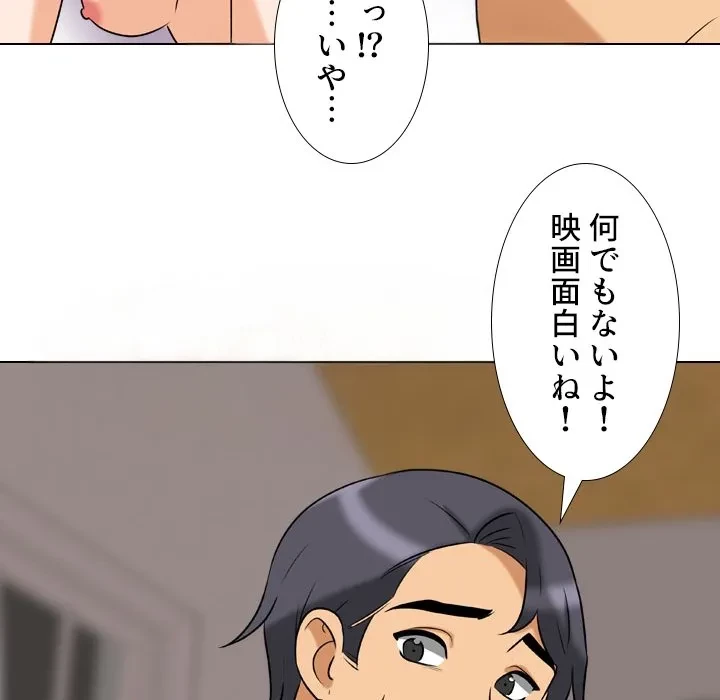 秘密の社内サークルへようこそ 第78話 - 49