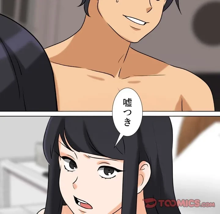 秘密の社内サークルへようこそ 第78話 - 50