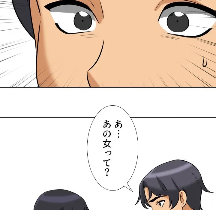 秘密の社内サークルへようこそ 第78話 - 55