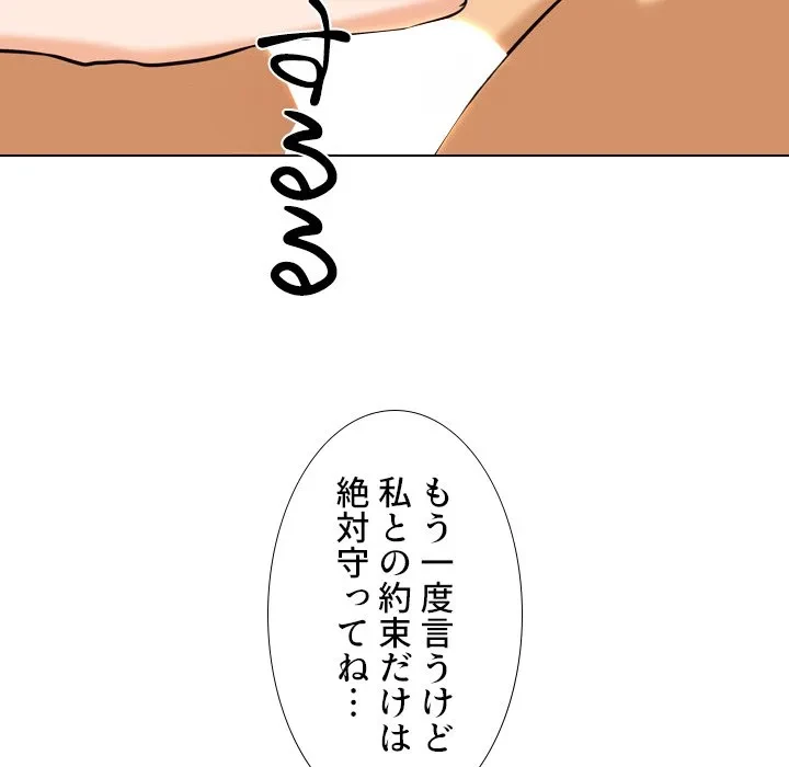 秘密の社内サークルへようこそ 第78話 - 61