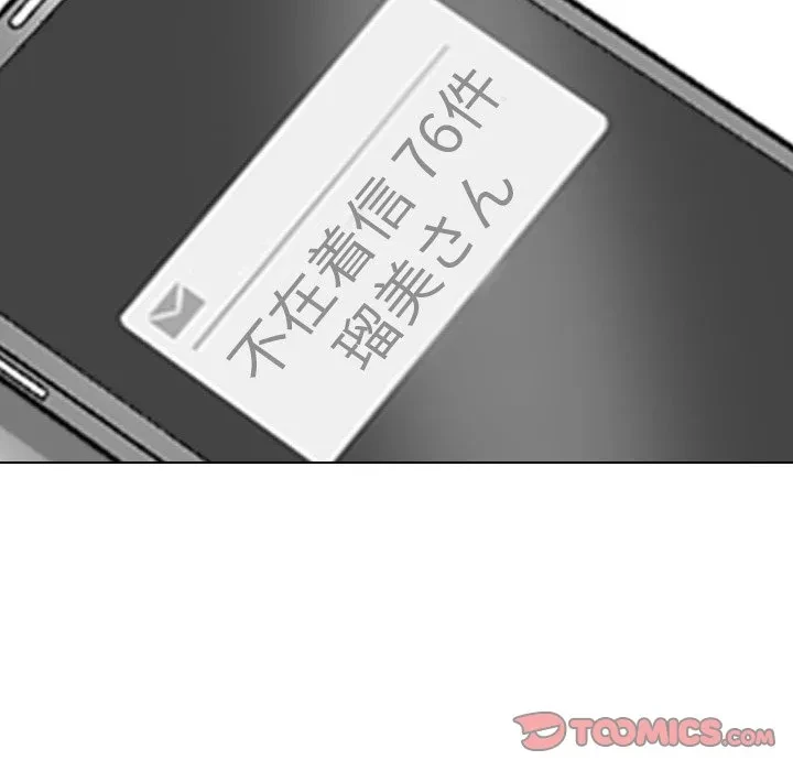秘密の社内サークルへようこそ 第78話 - 70