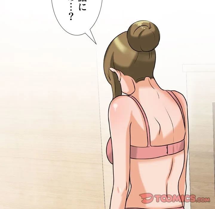 秘密の社内サークルへようこそ 第78話 - 74