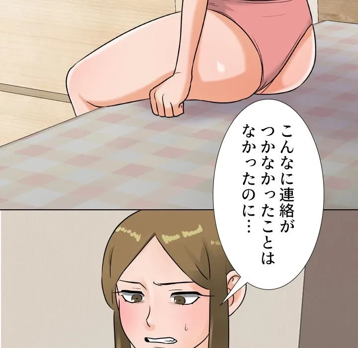 秘密の社内サークルへようこそ 第78話 - 75