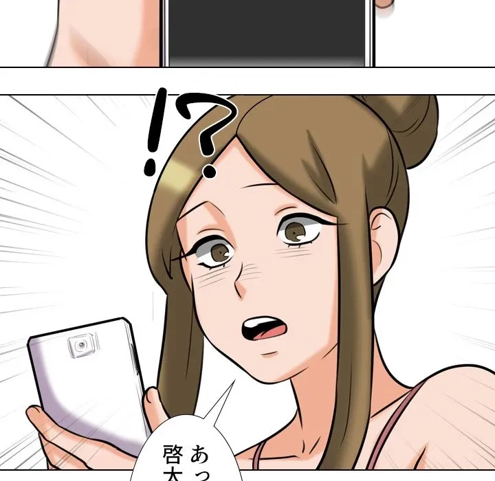 秘密の社内サークルへようこそ 第78話 - 79