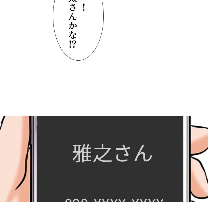 秘密の社内サークルへようこそ 第78話 - 80