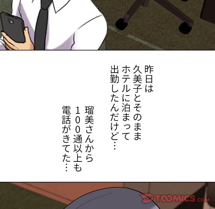 秘密の社内サークルへようこそ 第78話 - 90