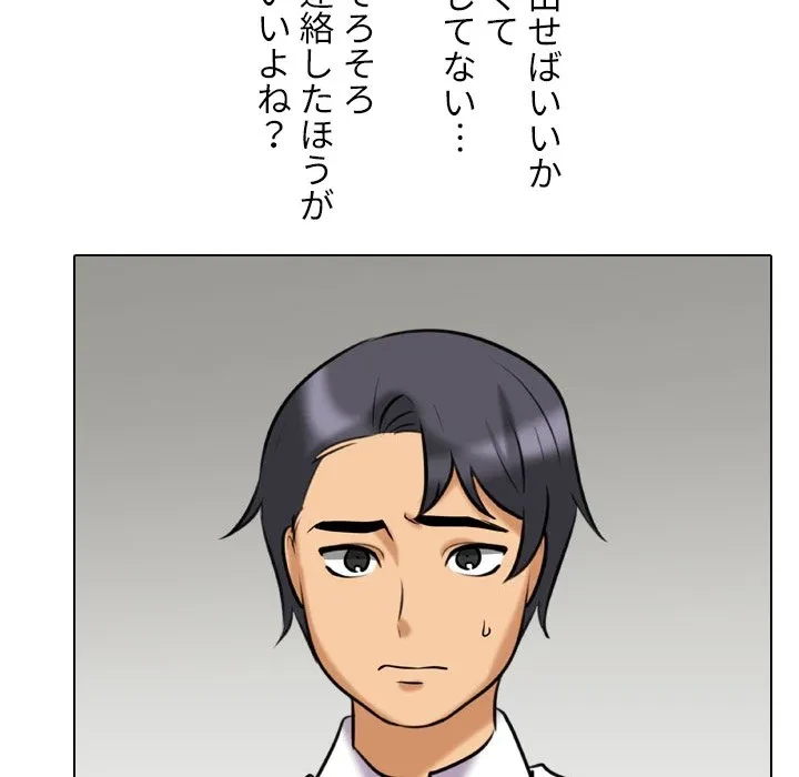 秘密の社内サークルへようこそ 第78話 - 92