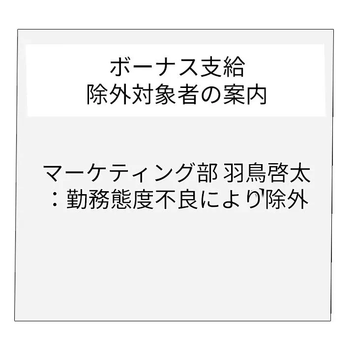 秘密の社内サークルへようこそ 第78話 - 97