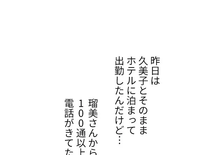 秘密の社内サークルへようこそ 第79話 - 1