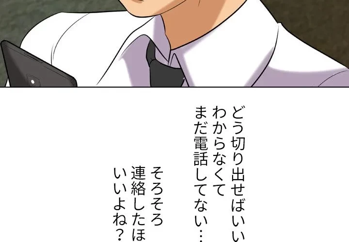 秘密の社内サークルへようこそ 第79話 - 3