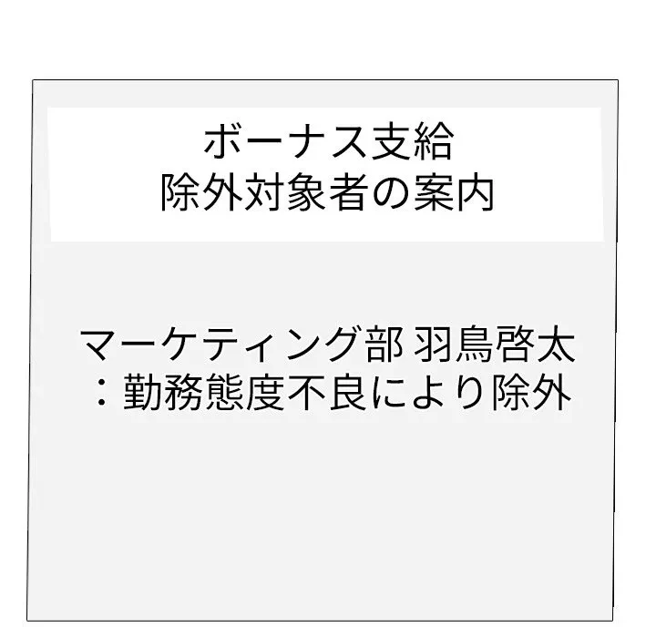 秘密の社内サークルへようこそ 第79話 - 9