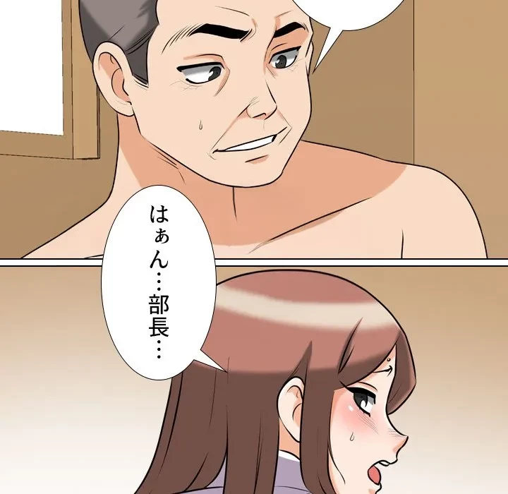 秘密の社内サークルへようこそ 第79話 - 21
