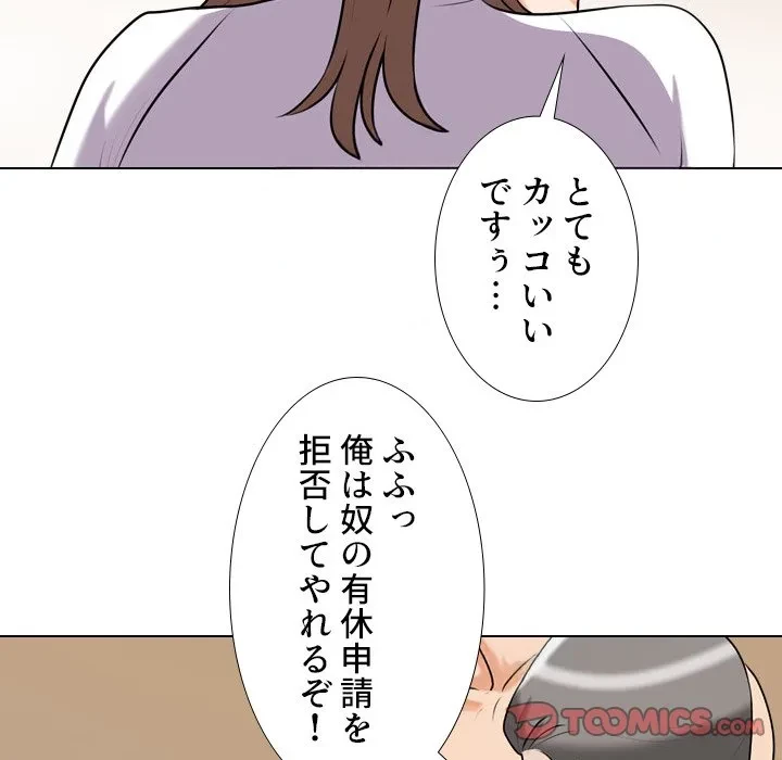 秘密の社内サークルへようこそ 第79話 - 22