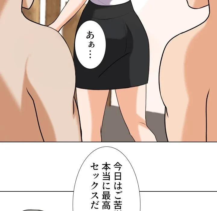 秘密の社内サークルへようこそ 第79話 - 41
