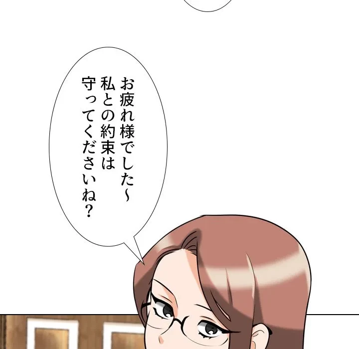秘密の社内サークルへようこそ 第79話 - 43