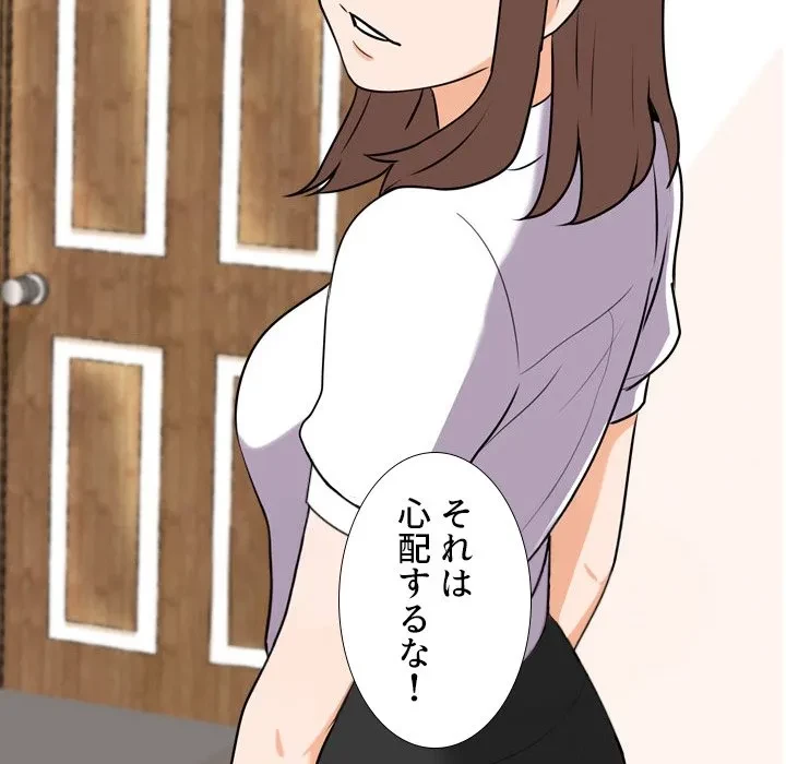 秘密の社内サークルへようこそ 第79話 - 44