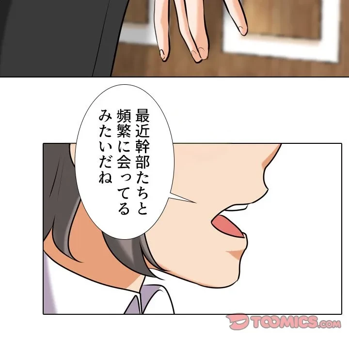 秘密の社内サークルへようこそ 第79話 - 46