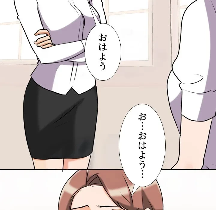 秘密の社内サークルへようこそ 第79話 - 48