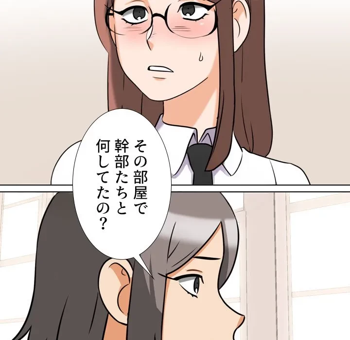 秘密の社内サークルへようこそ 第79話 - 49