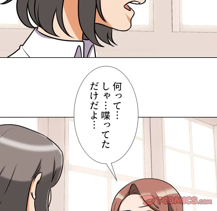 秘密の社内サークルへようこそ 第79話 - 50