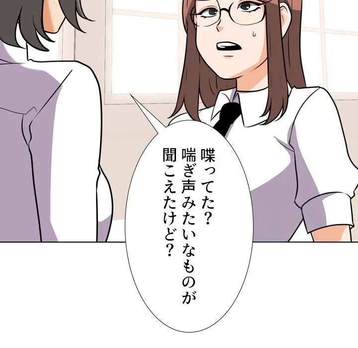 秘密の社内サークルへようこそ 第79話 - 51