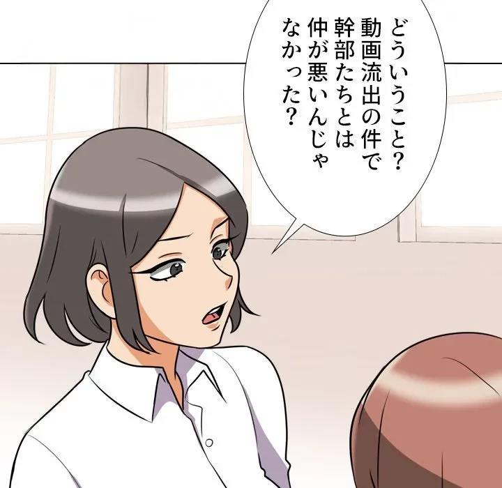 秘密の社内サークルへようこそ 第79話 - 53