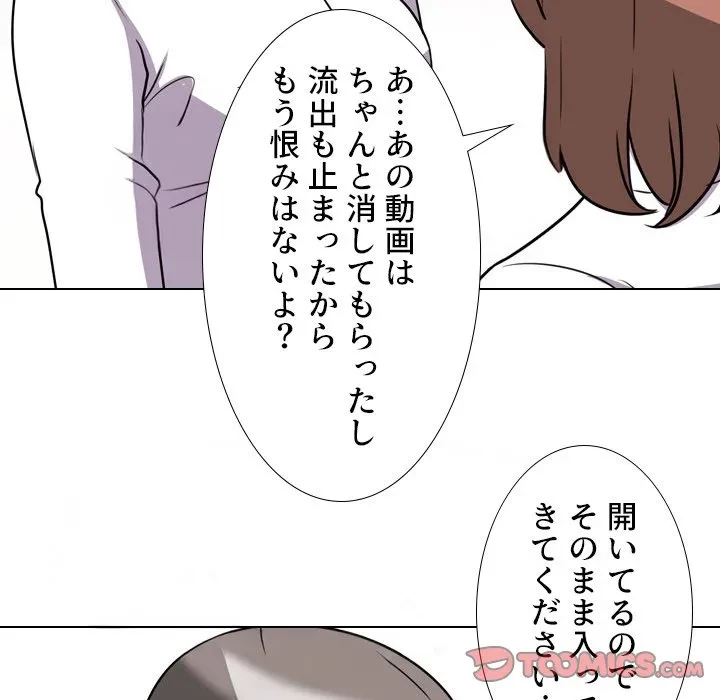 秘密の社内サークルへようこそ 第79話 - 54