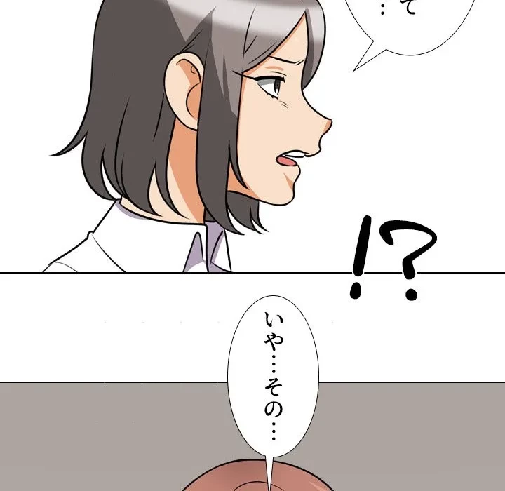 秘密の社内サークルへようこそ 第79話 - 55