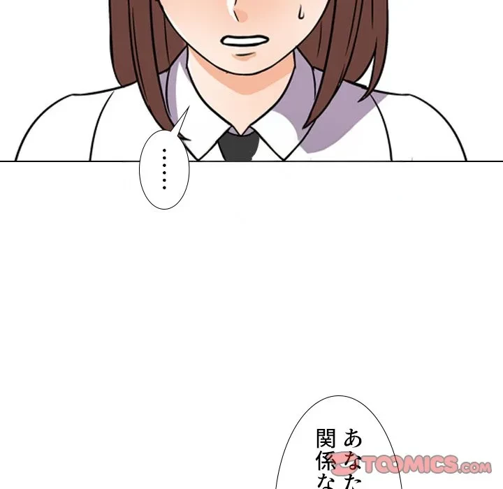 秘密の社内サークルへようこそ 第79話 - 58