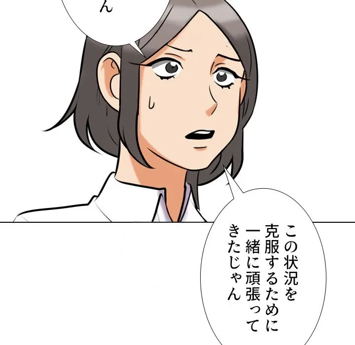 秘密の社内サークルへようこそ 第79話 - 61