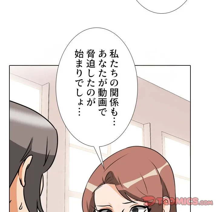 秘密の社内サークルへようこそ 第79話 - 62
