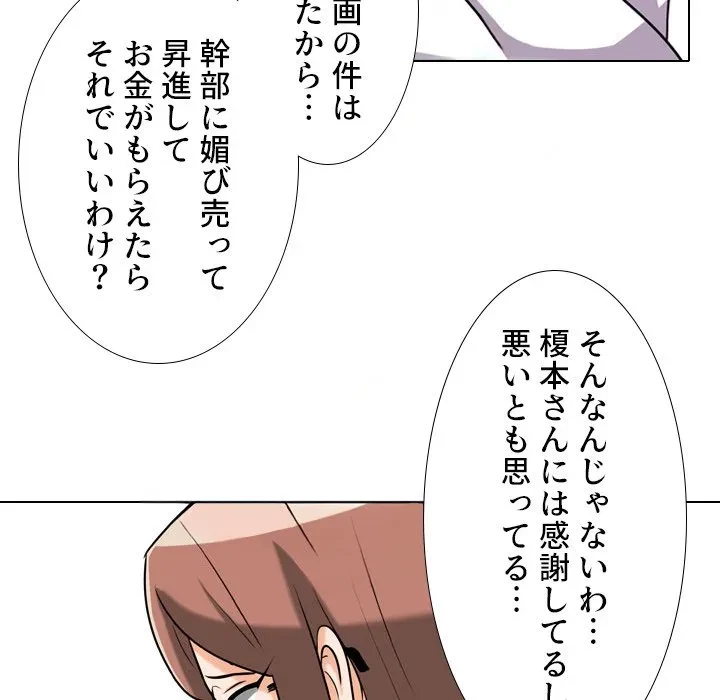 秘密の社内サークルへようこそ 第79話 - 65