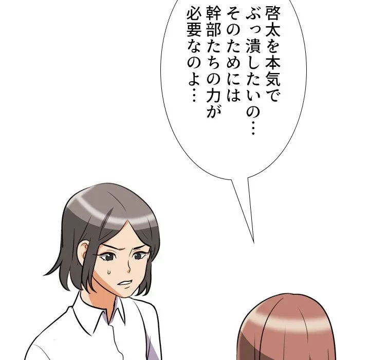 秘密の社内サークルへようこそ 第79話 - 67