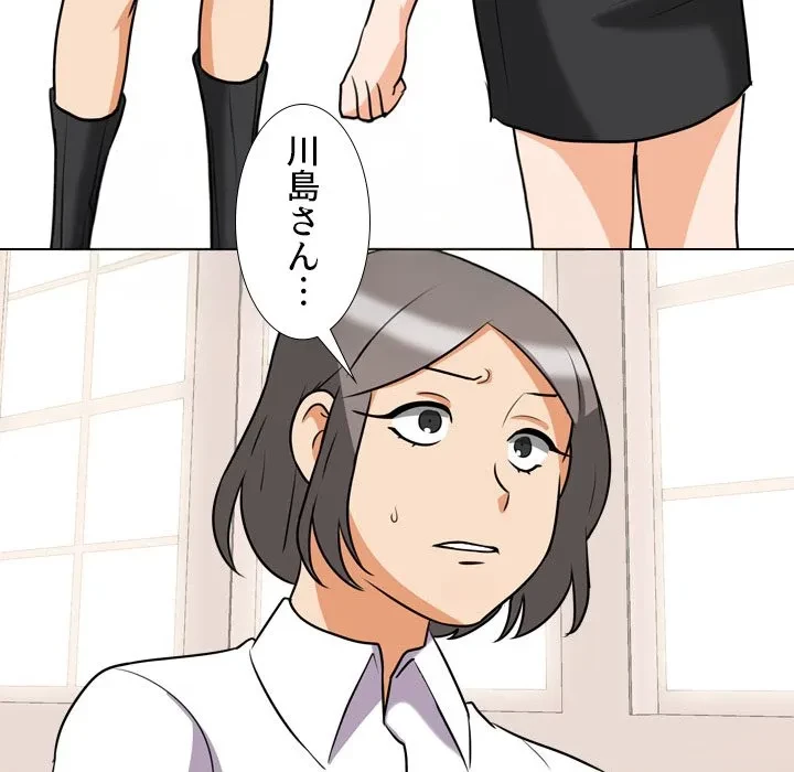 秘密の社内サークルへようこそ 第79話 - 69