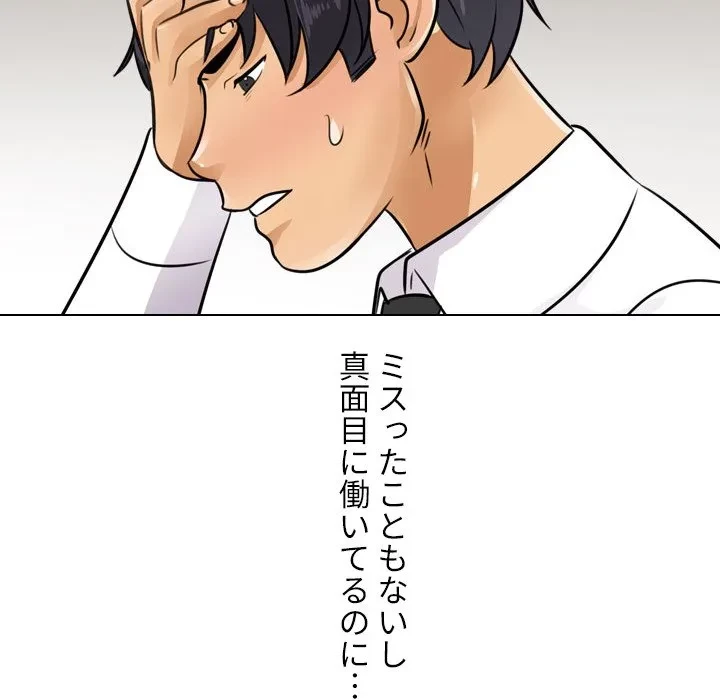 秘密の社内サークルへようこそ 第79話 - 75