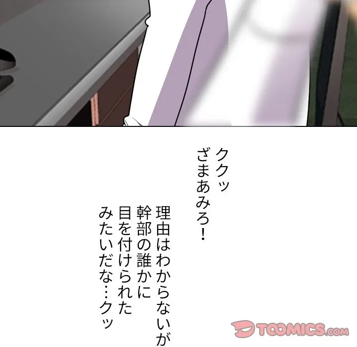 秘密の社内サークルへようこそ 第79話 - 78