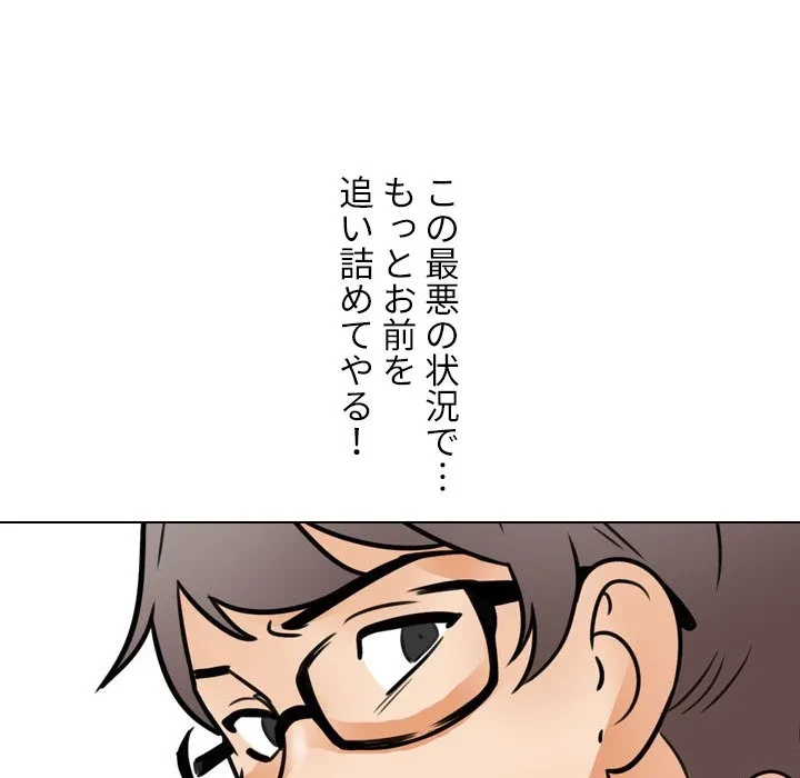 秘密の社内サークルへようこそ 第79話 - 80