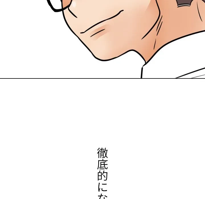 秘密の社内サークルへようこそ 第79話 - 81