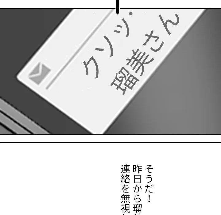 秘密の社内サークルへようこそ 第79話 - 85