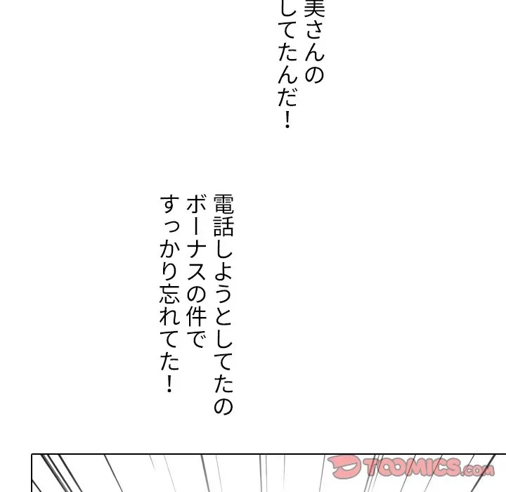 秘密の社内サークルへようこそ 第79話 - 86