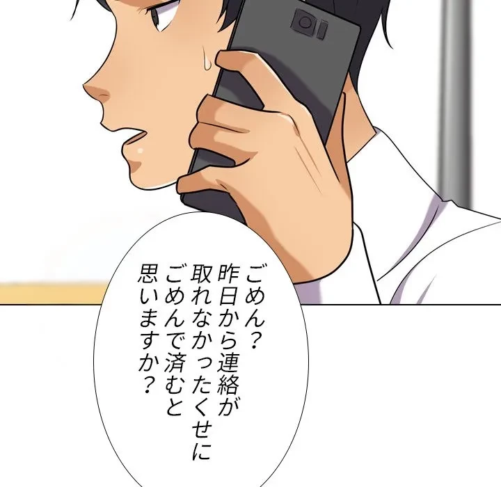秘密の社内サークルへようこそ 第79話 - 95