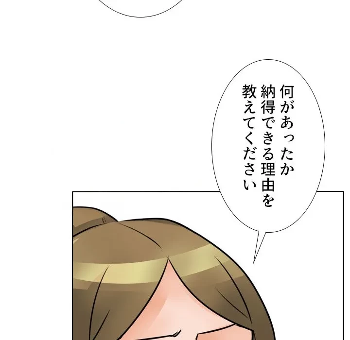 秘密の社内サークルへようこそ 第79話 - 96
