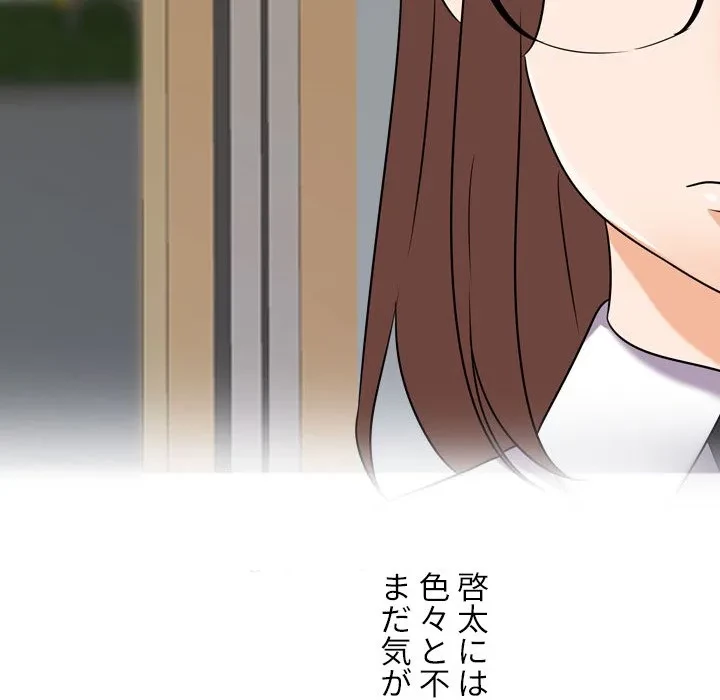 秘密の社内サークルへようこそ 第79話 - 100